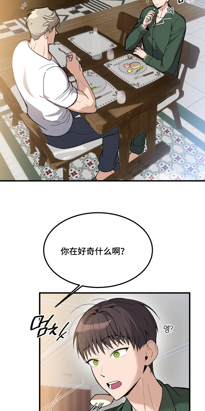 不幸的参数漫画,第17章：好奇3图