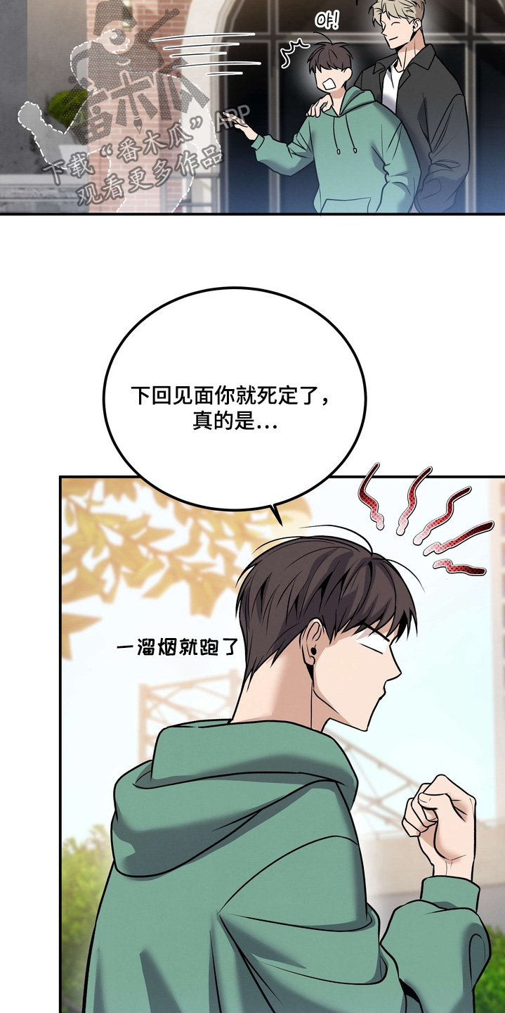不幸的参数漫画,第20章：我是担心你4图