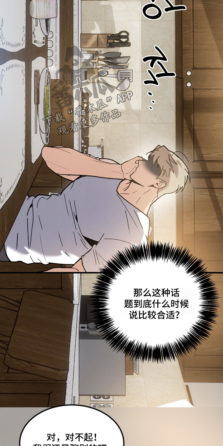 不幸的参数漫画,第17章：好奇3图