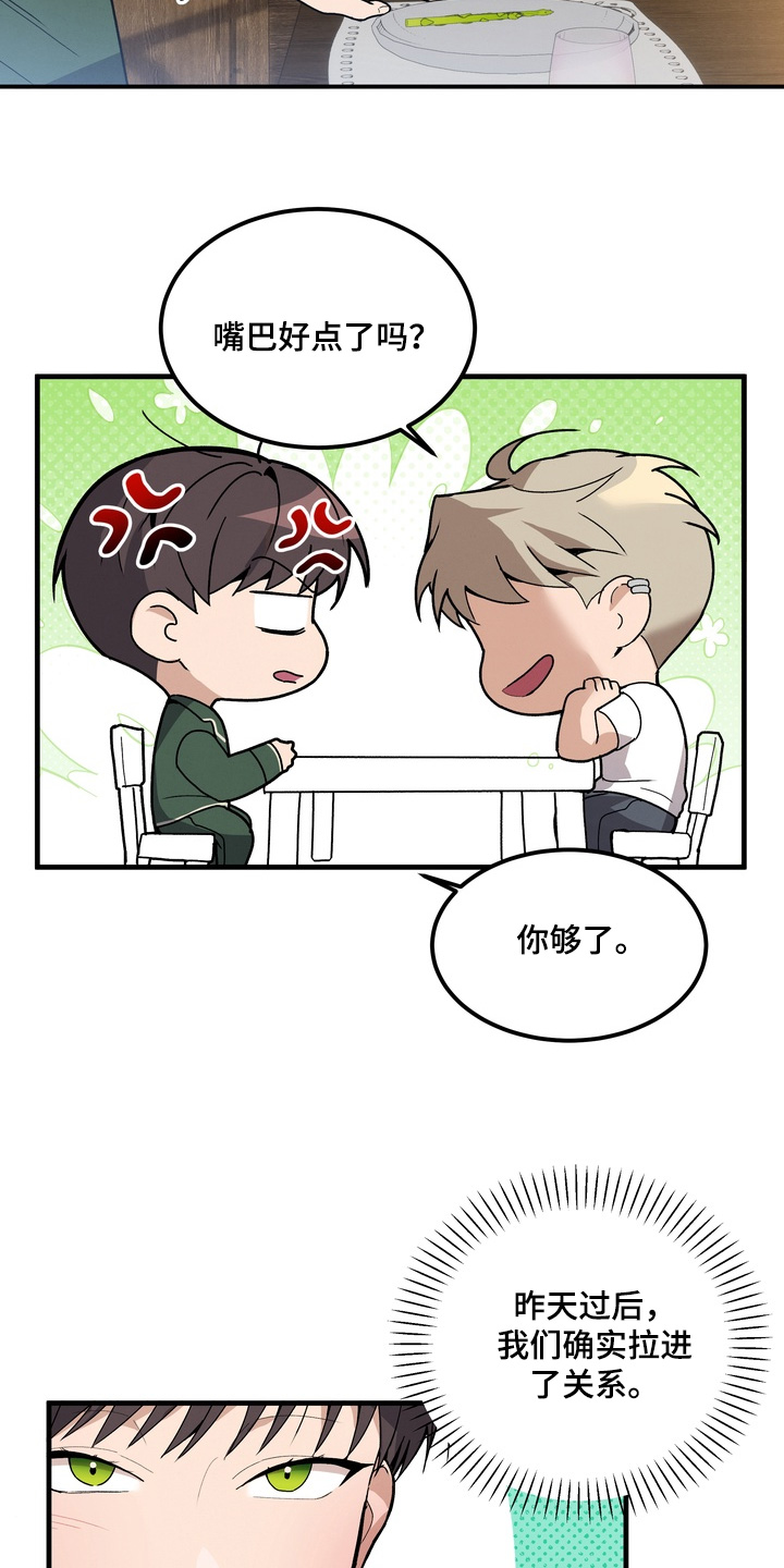 不幸的参数漫画,第17章：好奇5图