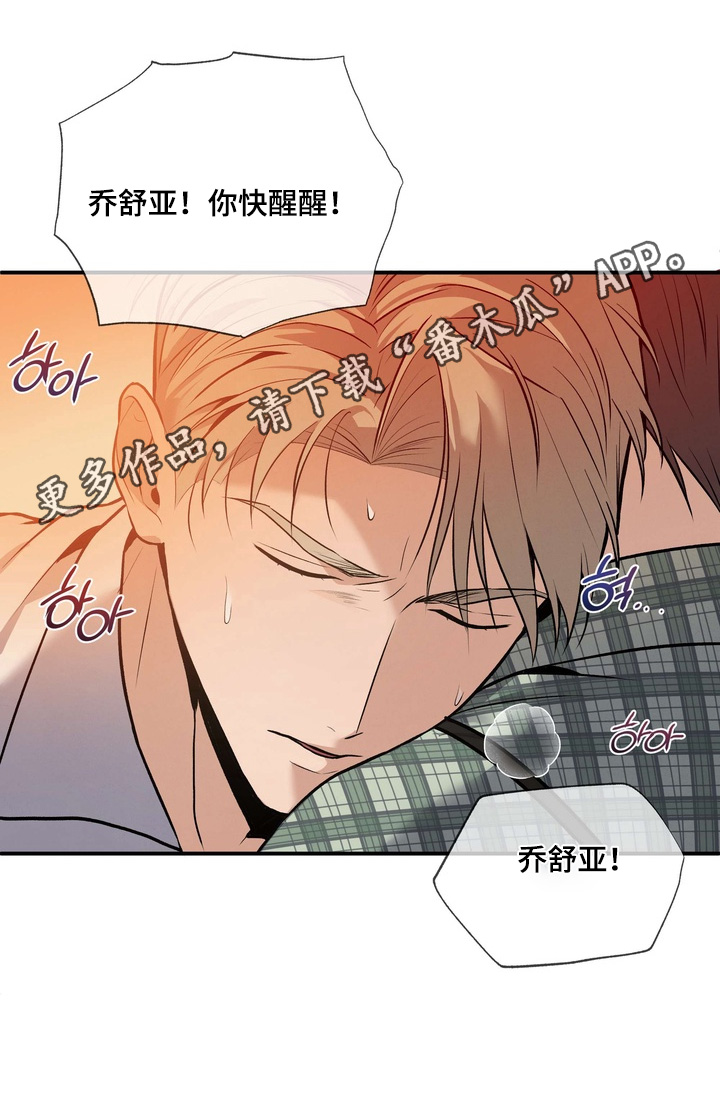 不幸的参数漫画,第22章：快醒醒4图