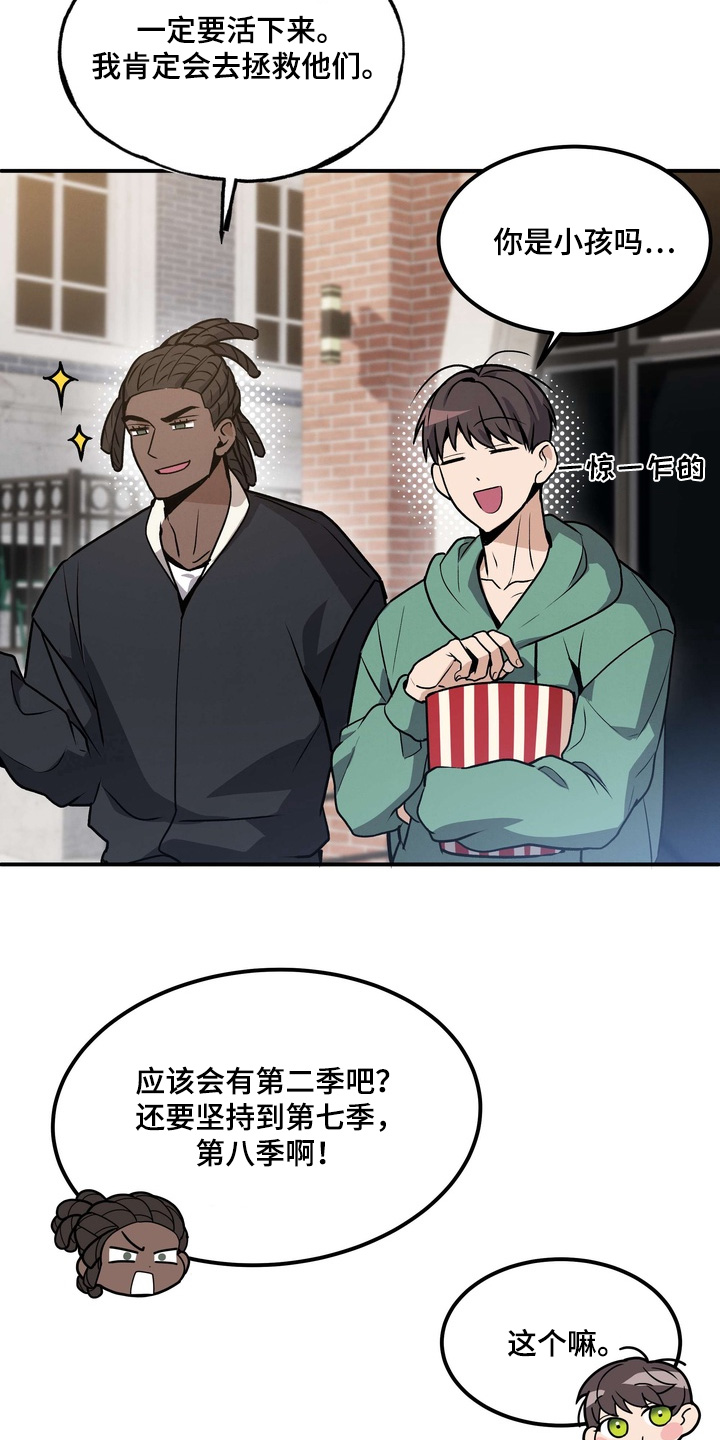 不幸的参数漫画,第19章：吃醋了5图