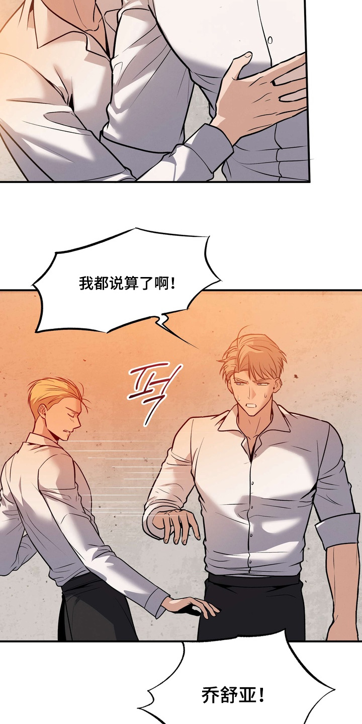 不幸的参数漫画,第22章：快醒醒5图