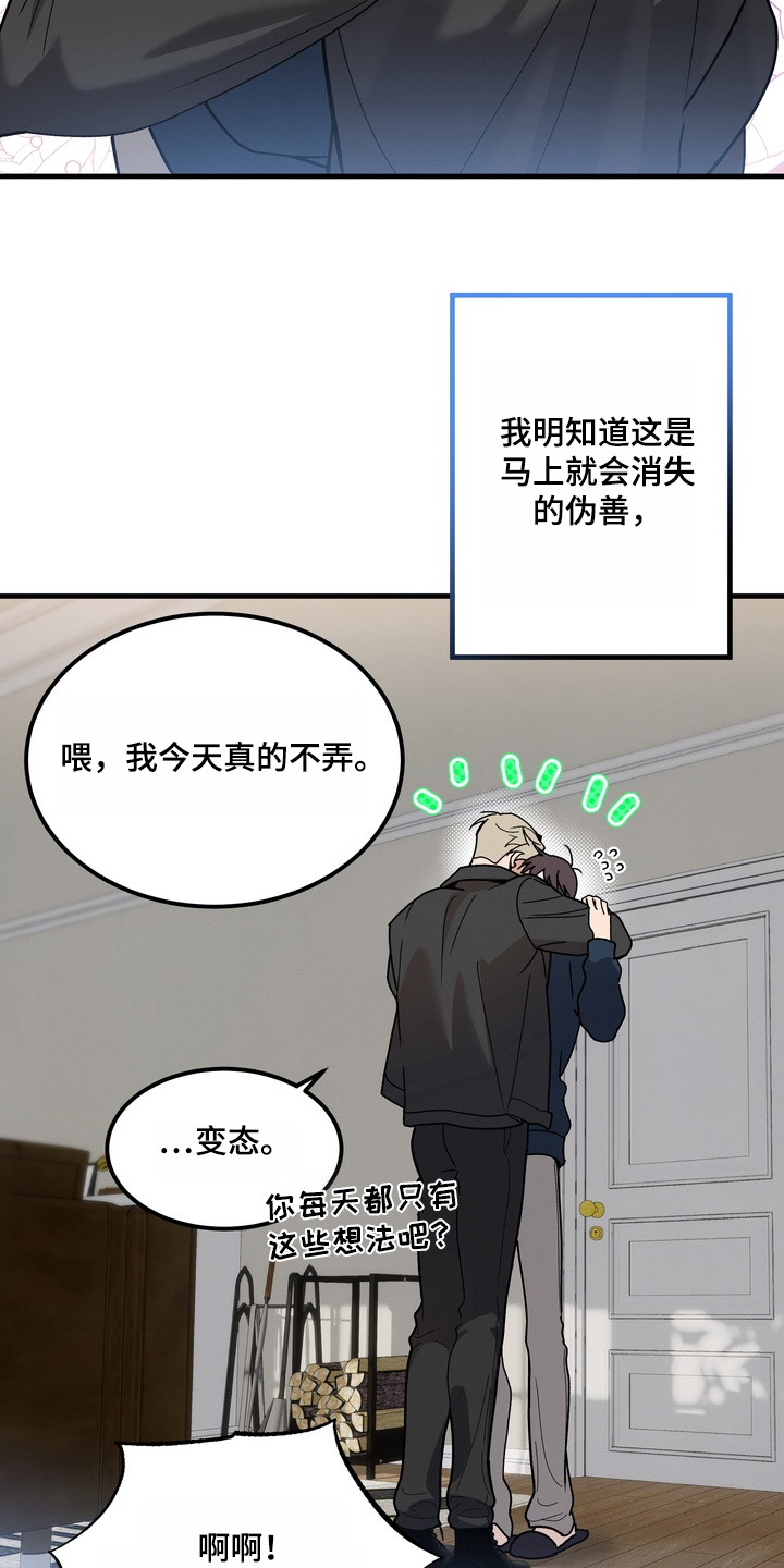 不幸的参数漫画,第18章：依靠你2图