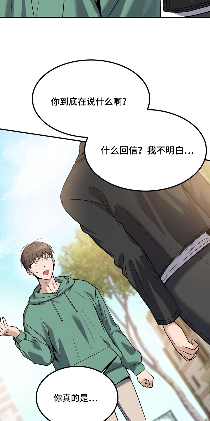 不幸的参数漫画,第20章：我是担心你1图