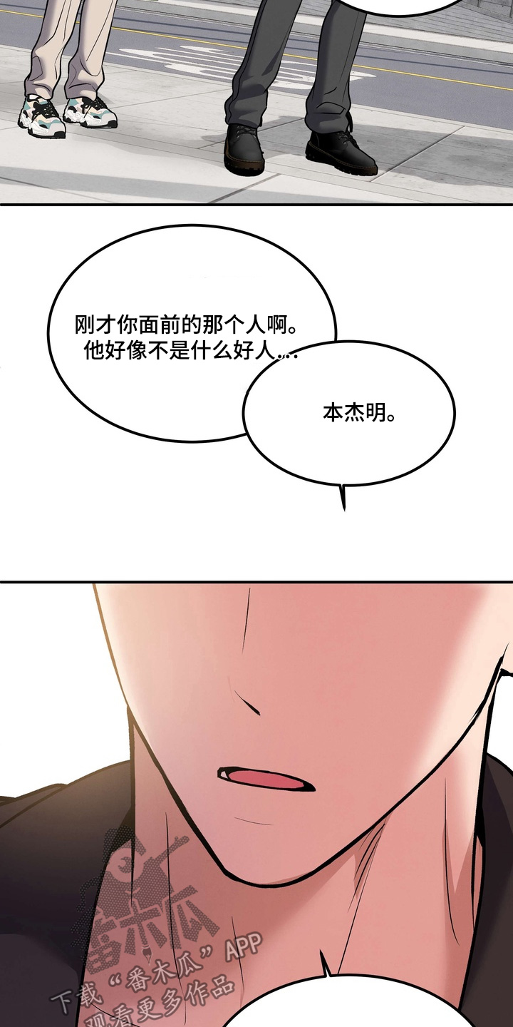 不幸的参数漫画,第20章：我是担心你3图