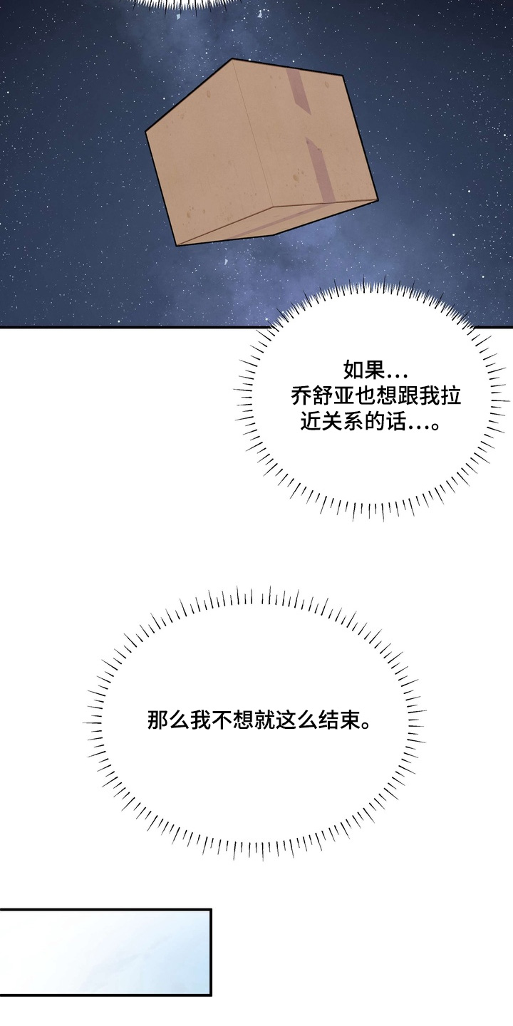 不幸的参数漫画,第22章：快醒醒1图