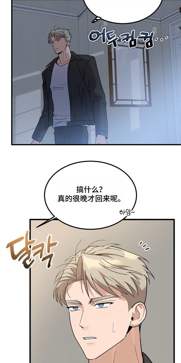 不幸的参数漫画,第18章：依靠你1图