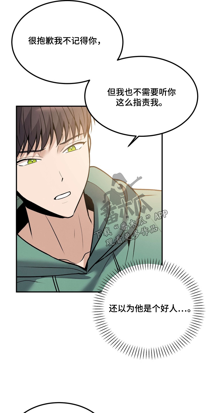 不幸的参数漫画,第21章：到此为止2图