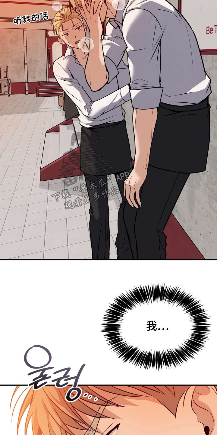 不幸的参数漫画,第22章：快醒醒3图