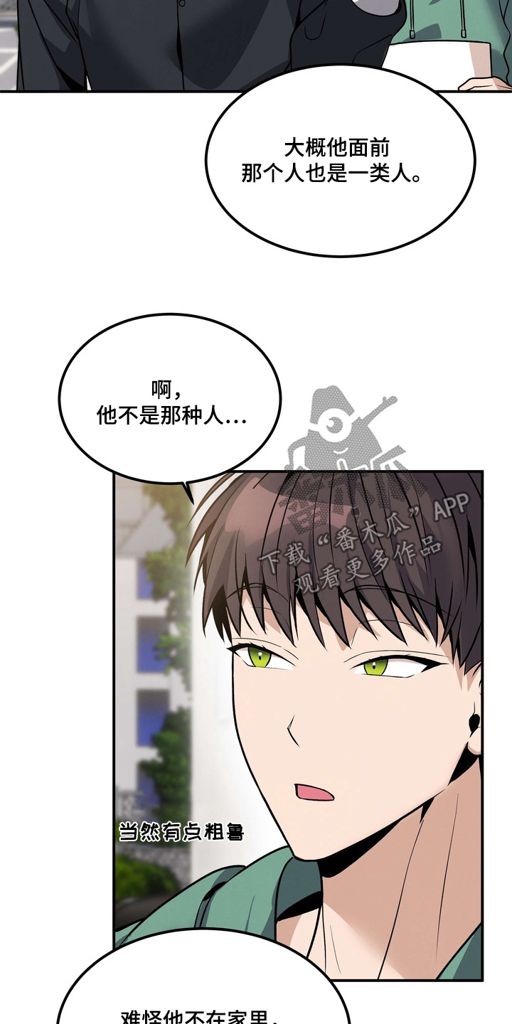 不幸的参数漫画,第19章：吃醋了2图