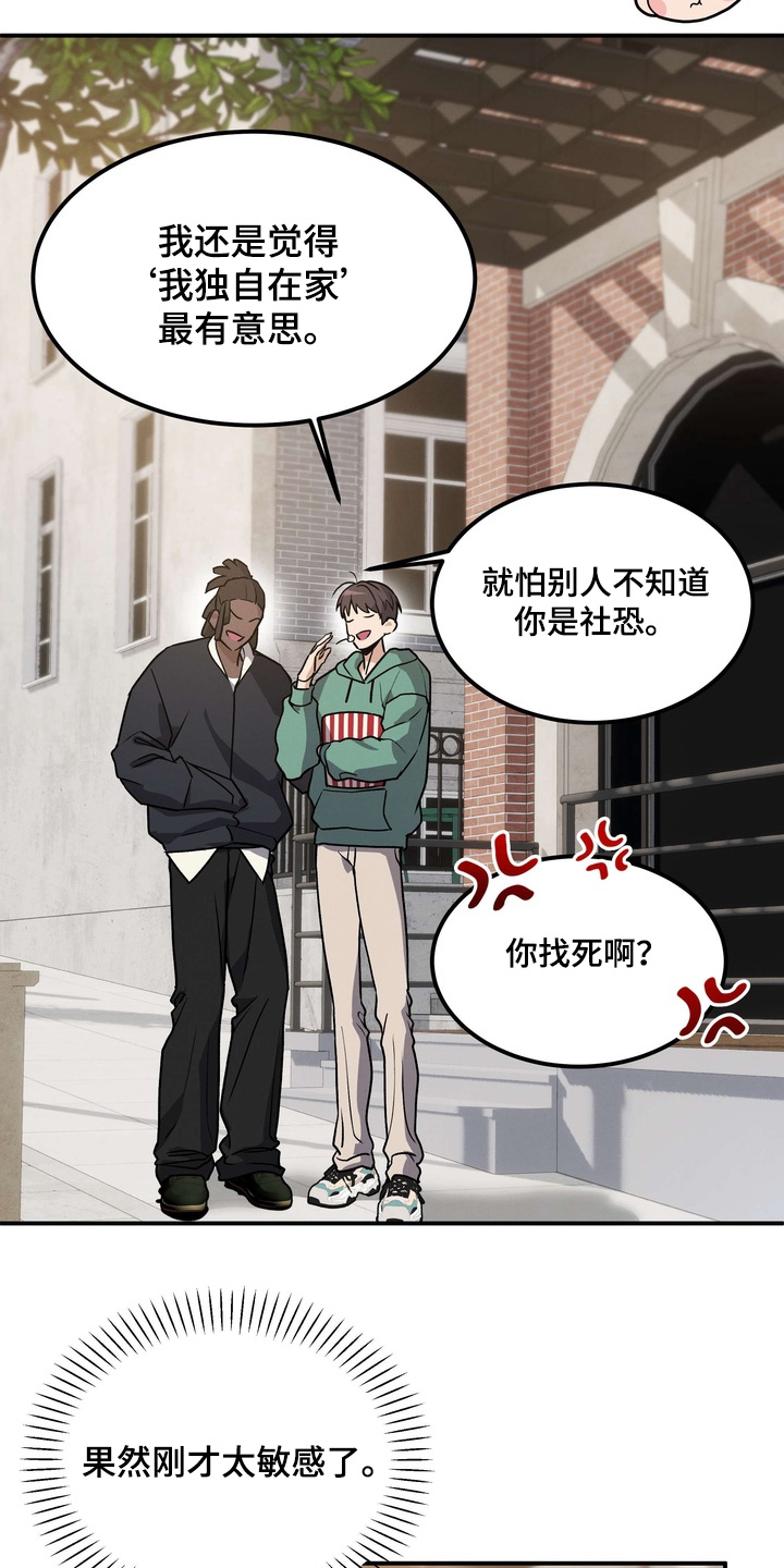 不幸的参数漫画,第19章：吃醋了1图