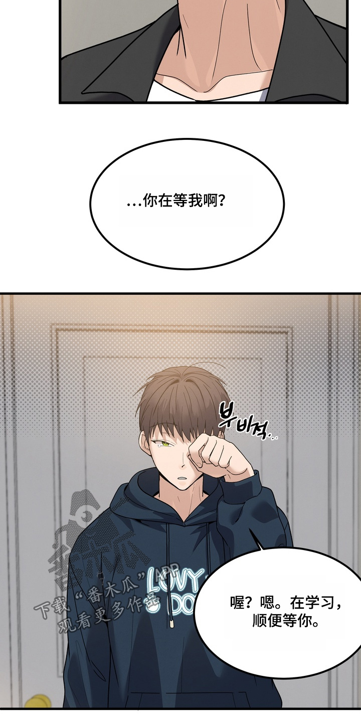 不幸的参数漫画,第18章：依靠你2图