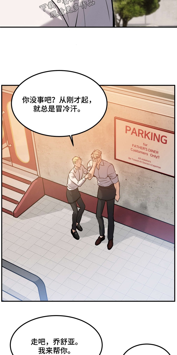 不幸的参数漫画,第22章：快醒醒3图