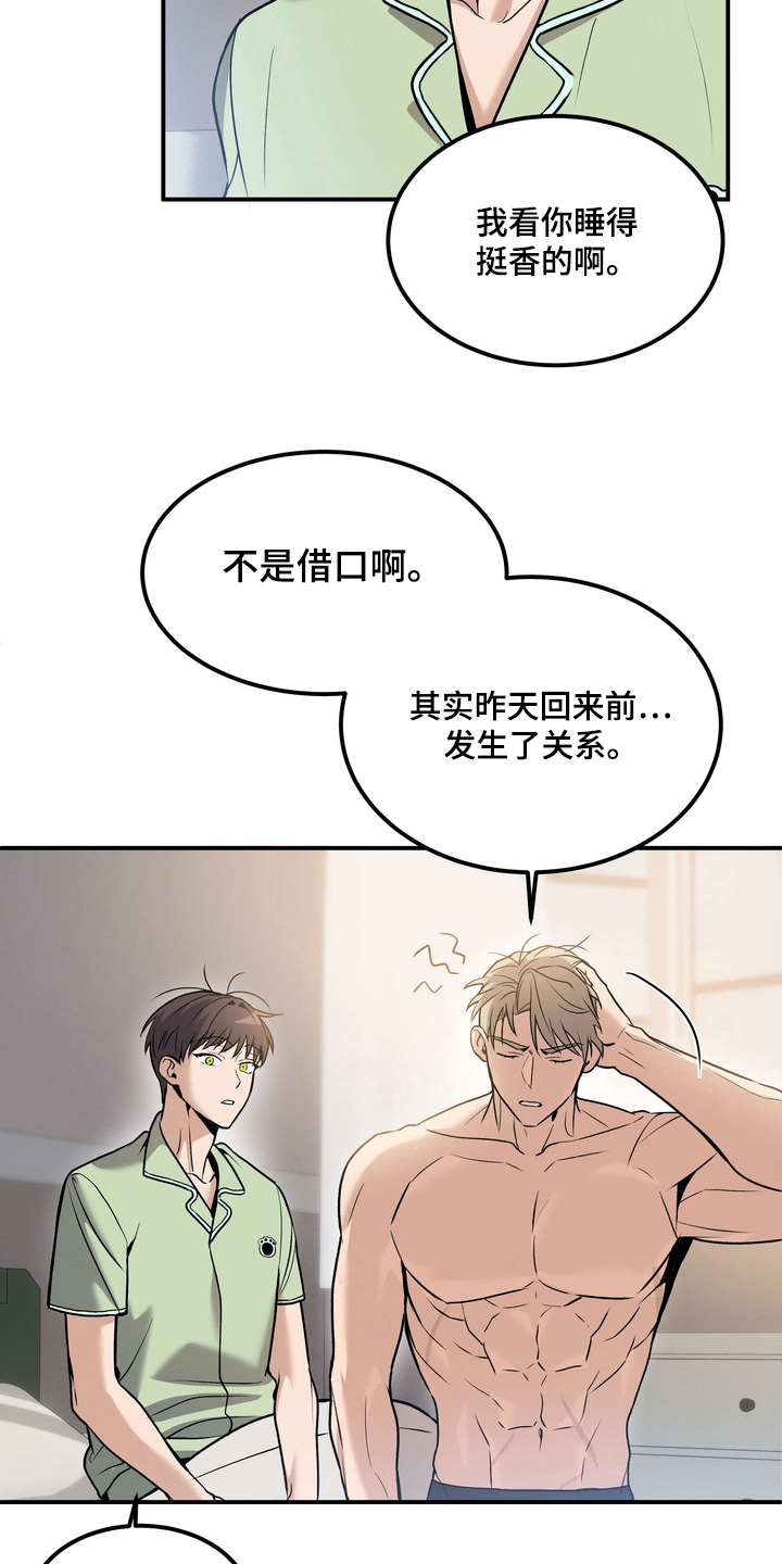 不幸的参数漫画,第19章：吃醋了4图