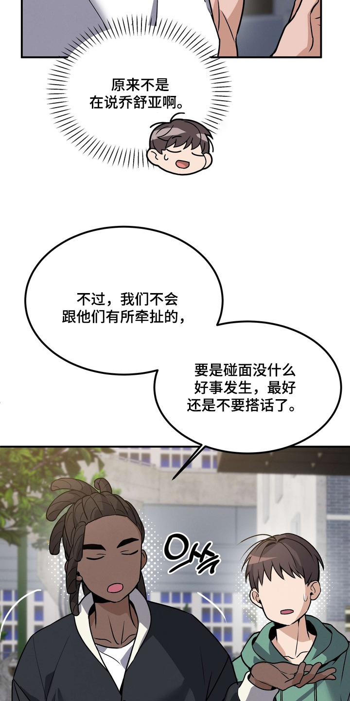 不幸的参数漫画,第19章：吃醋了1图