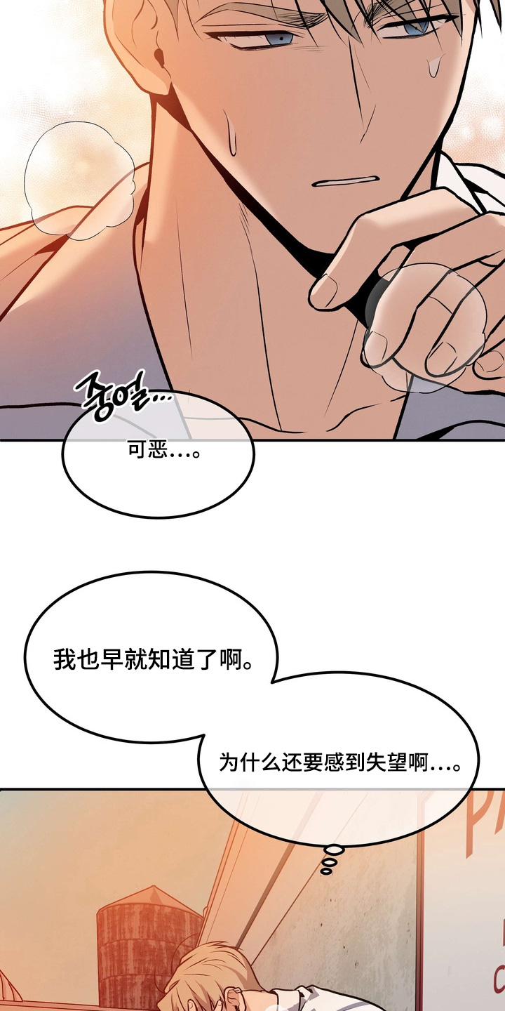 不幸的参数漫画,第22章：快醒醒2图