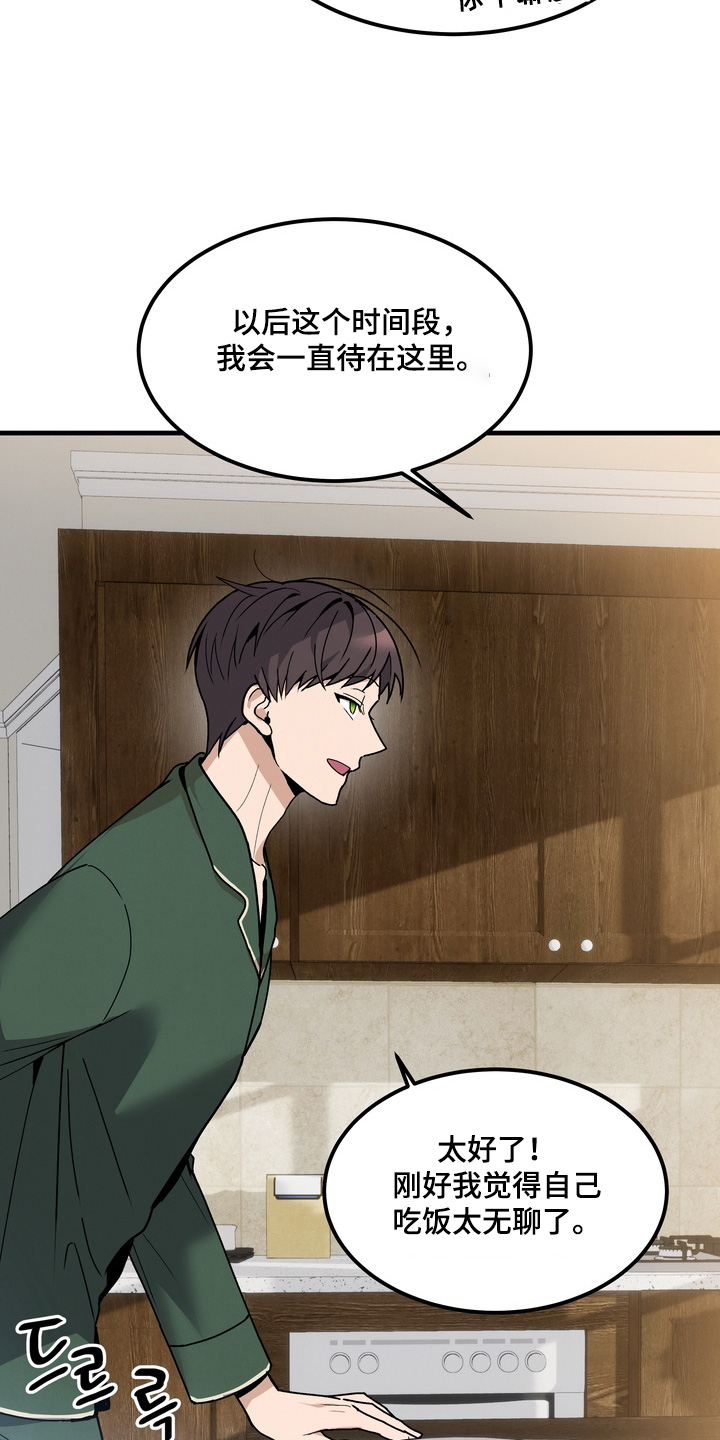 不幸的参数漫画,第17章：好奇4图