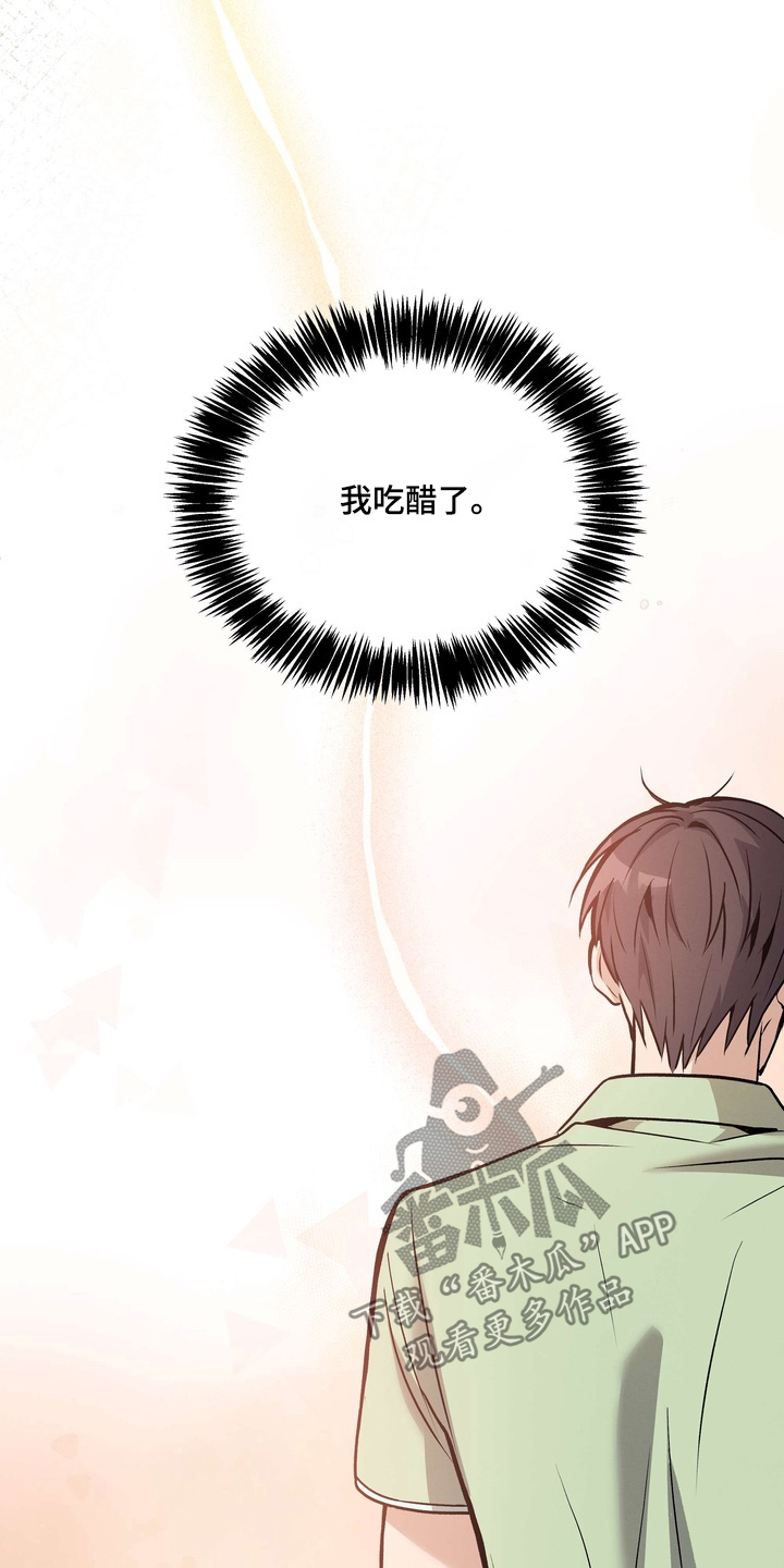 不幸的参数漫画,第19章：吃醋了3图