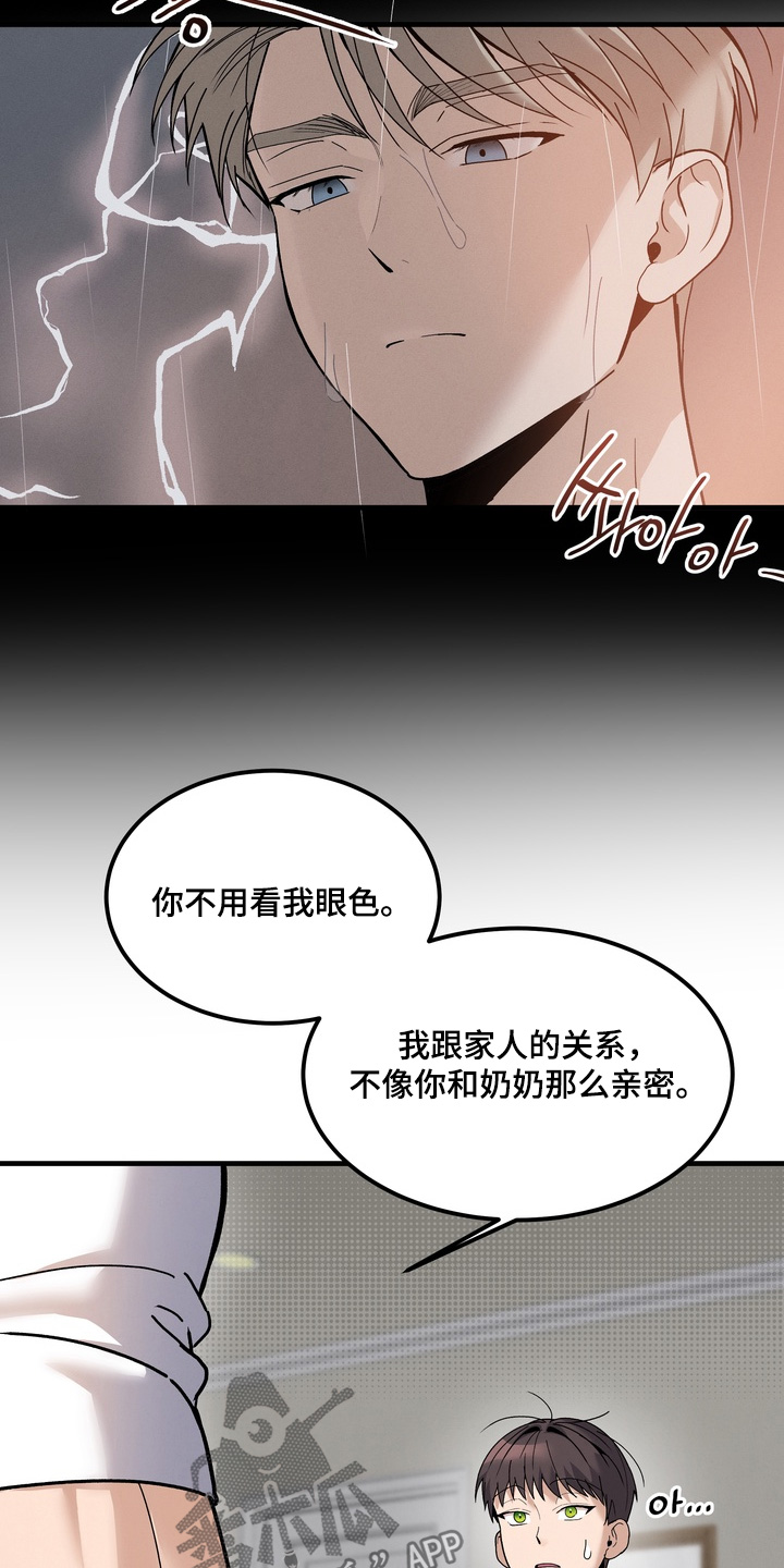 不幸的参数漫画,第17章：好奇3图