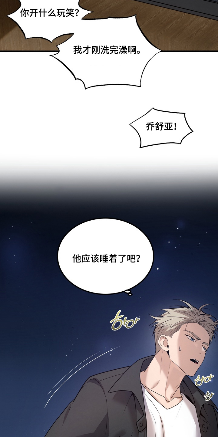 不幸的参数漫画,第18章：依靠你1图