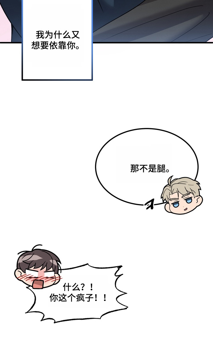 不幸的参数漫画,第18章：依靠你4图