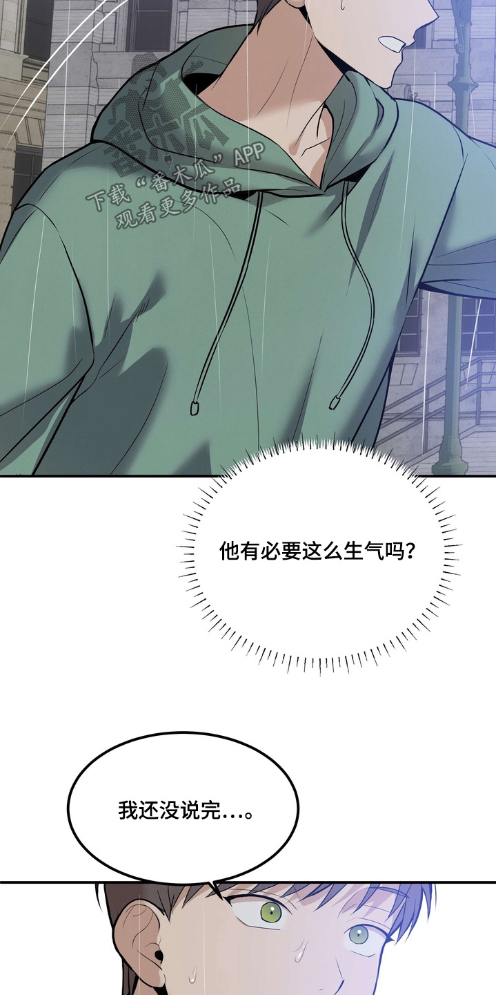 不幸的参数漫画,第21章：到此为止1图