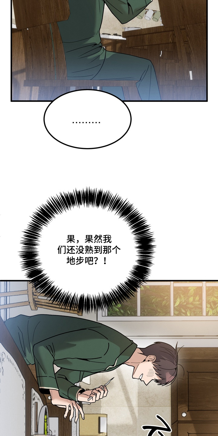 不幸的参数漫画,第17章：好奇2图