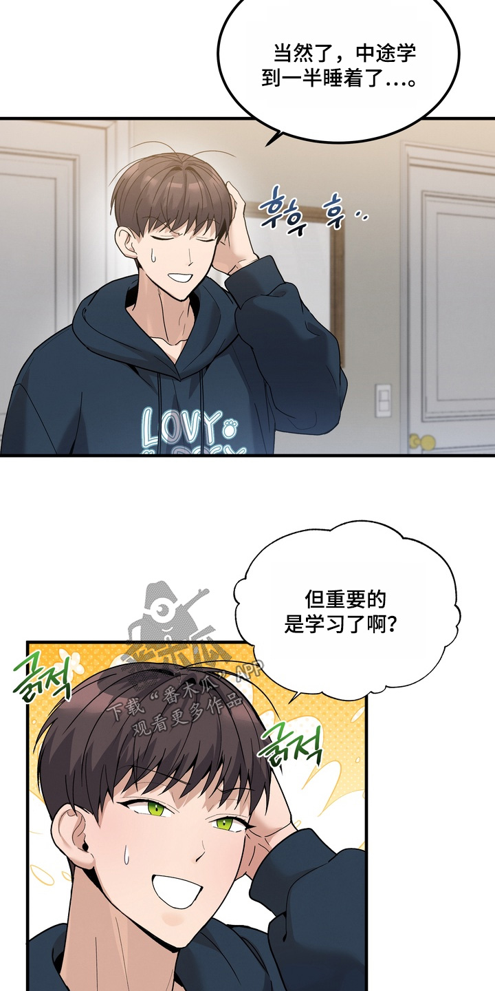 不幸的参数漫画,第18章：依靠你5图