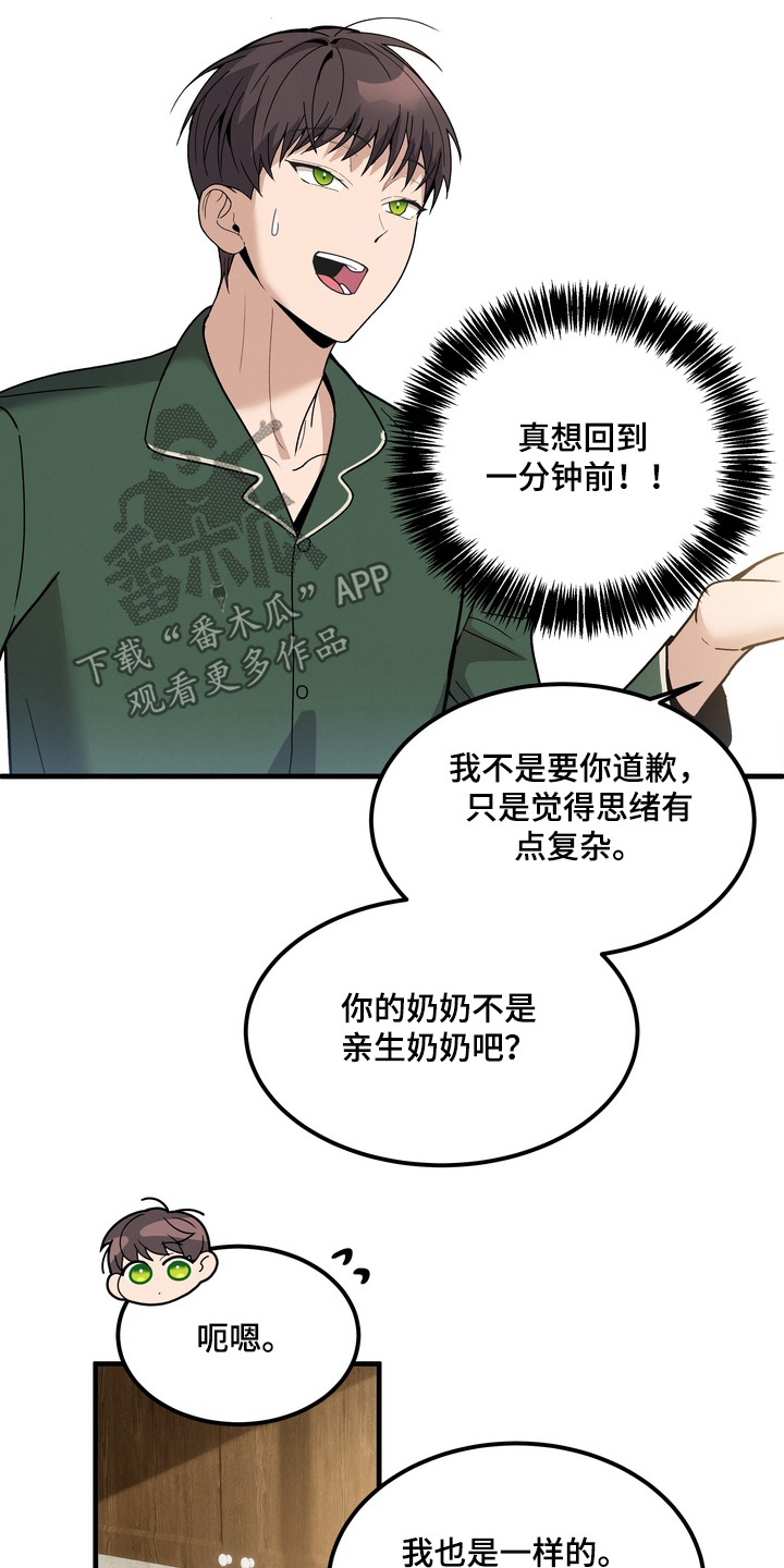 不幸的参数漫画,第17章：好奇5图