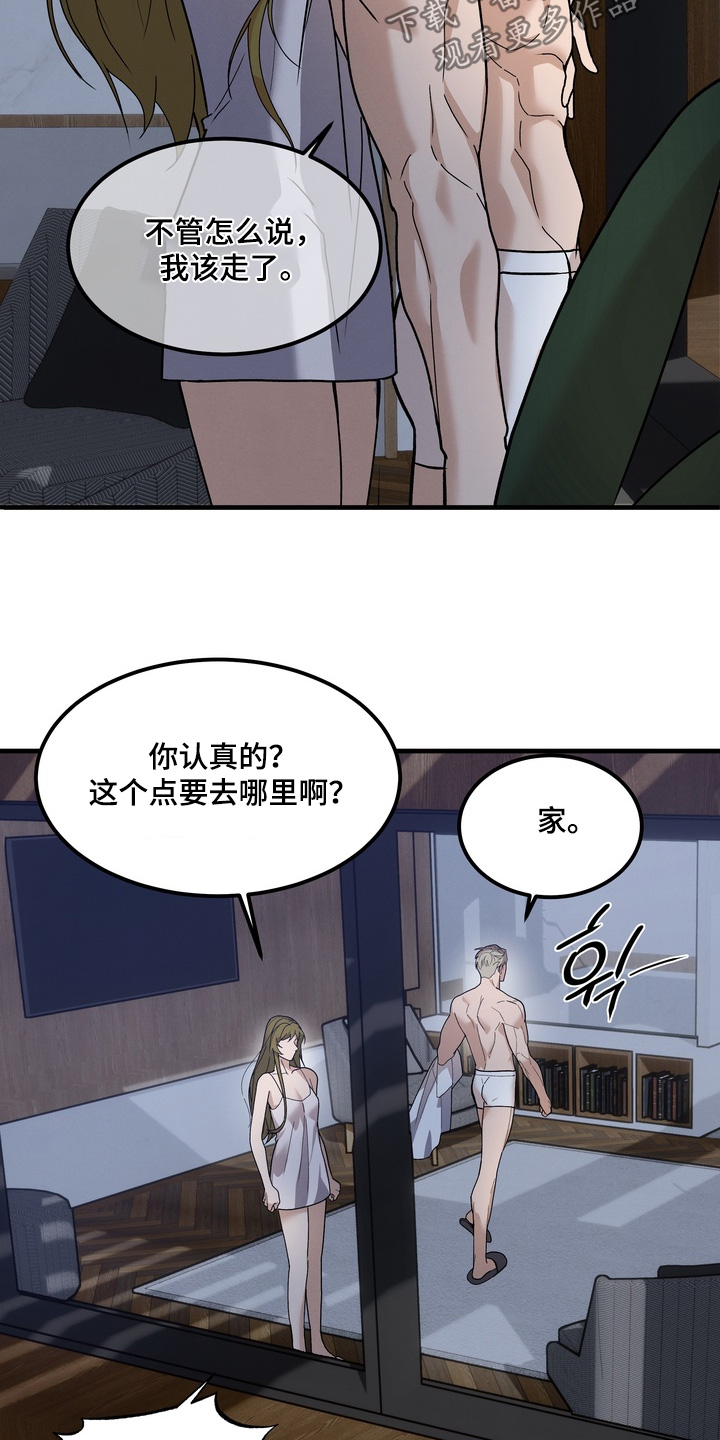 不幸的参数漫画,第18章：依靠你5图