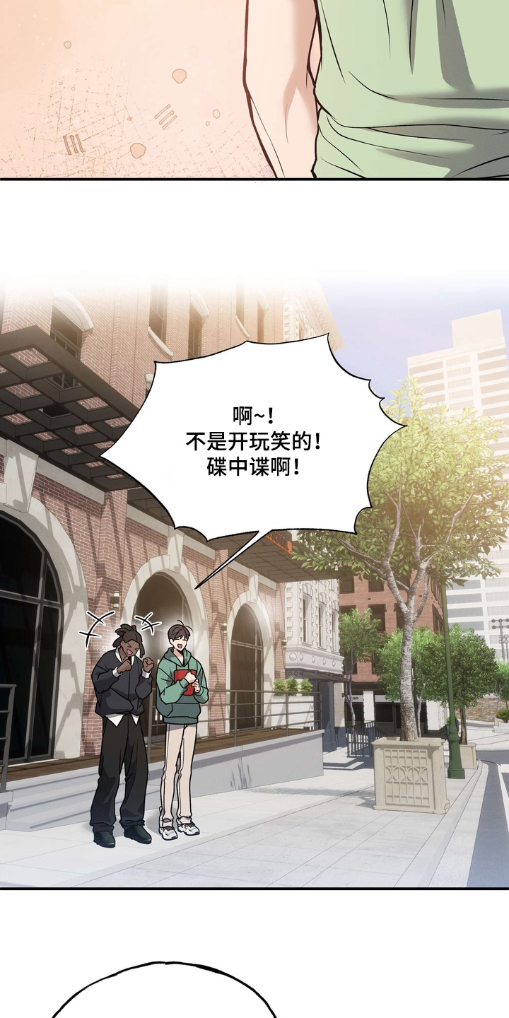 不幸的参数漫画,第19章：吃醋了4图