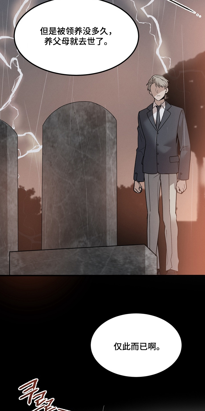 不幸的参数漫画,第17章：好奇2图