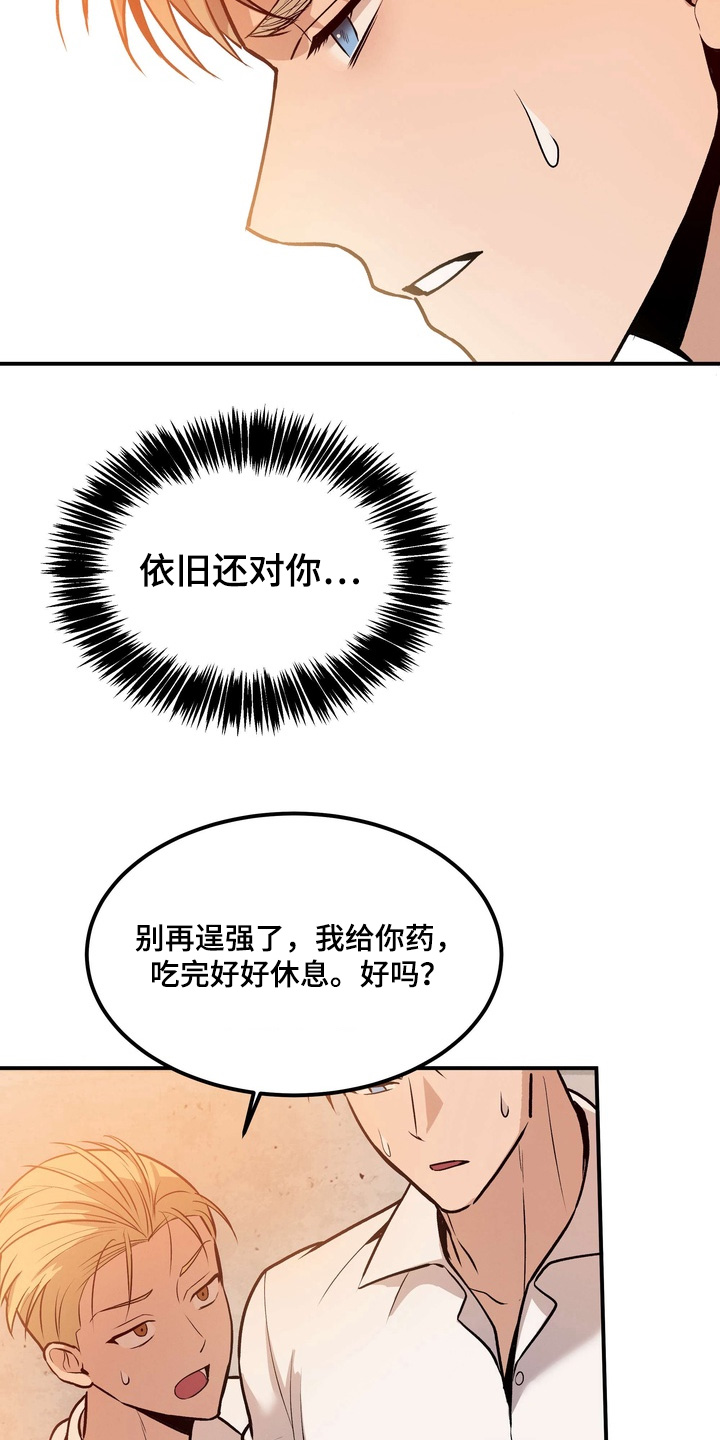 不幸的参数漫画,第22章：快醒醒4图