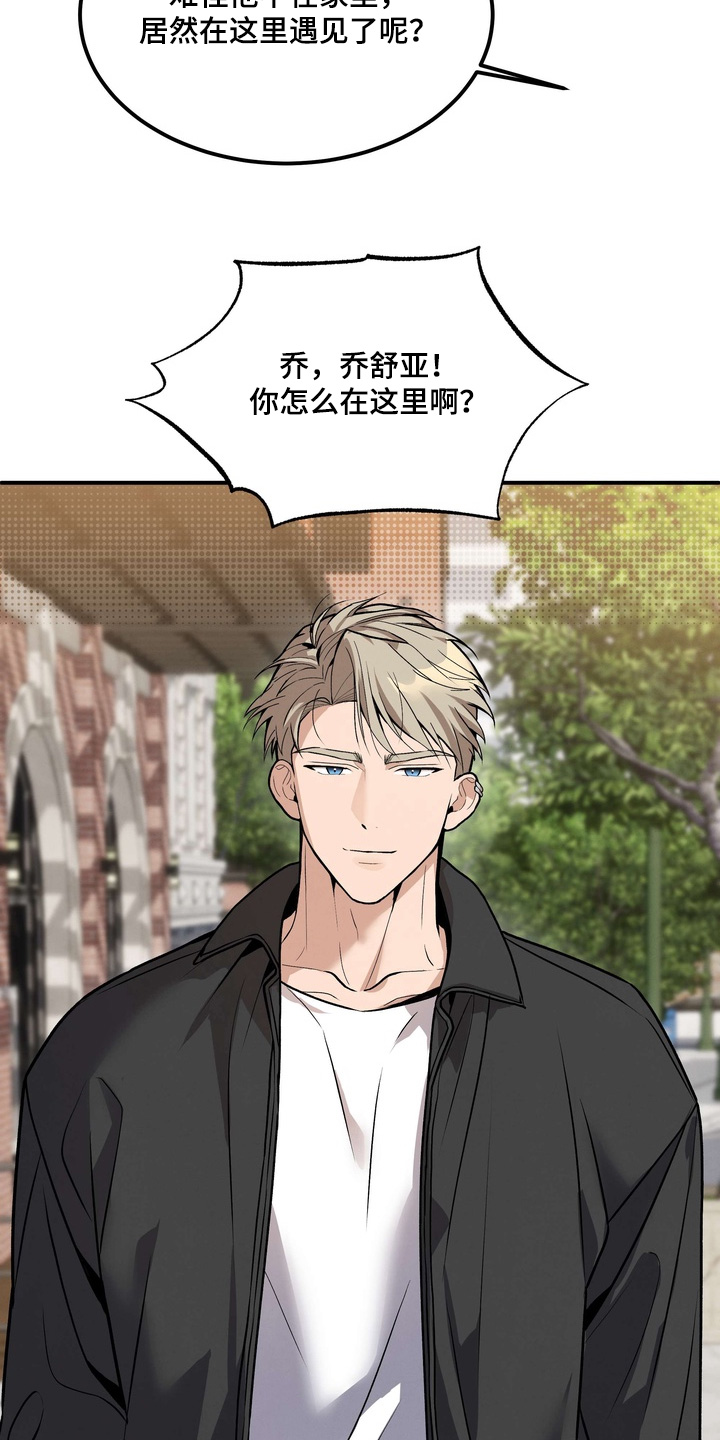 不幸的参数漫画,第19章：吃醋了3图