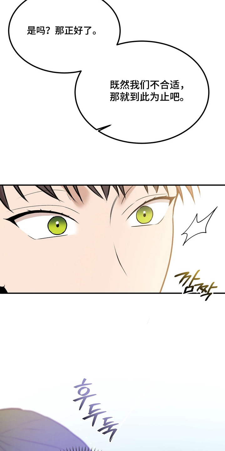 不幸的参数漫画,第21章：到此为止3图