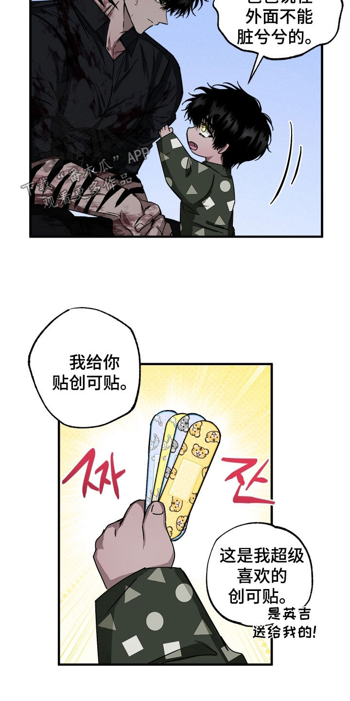 父仇者联盟漫画,第18章：拒绝合作1图