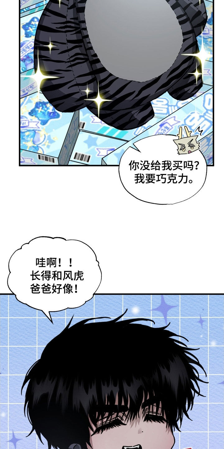 父仇者联盟漫画,第18章：拒绝合作4图