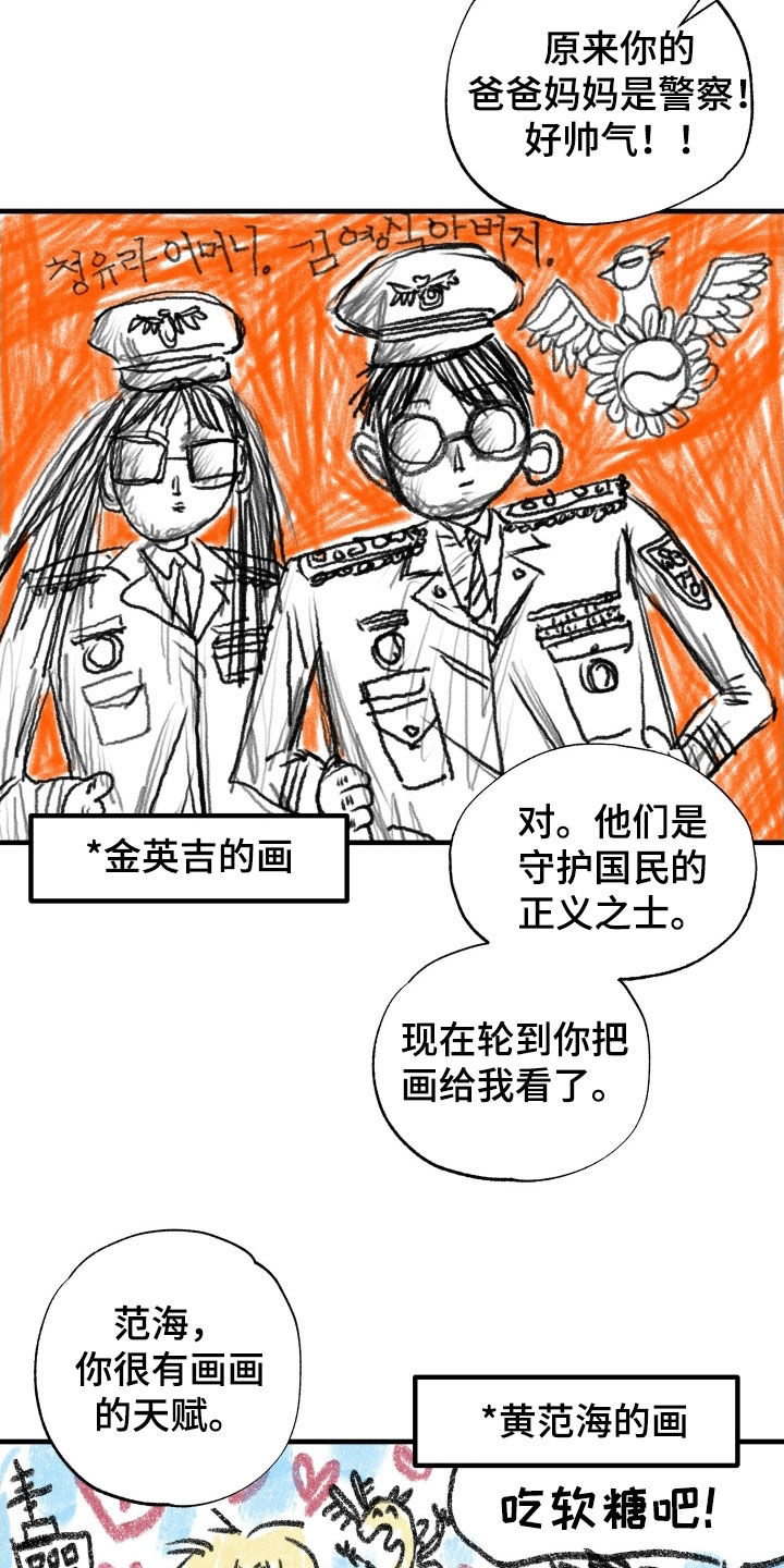 父仇者联盟漫画,第20章：立刻道歉！5图