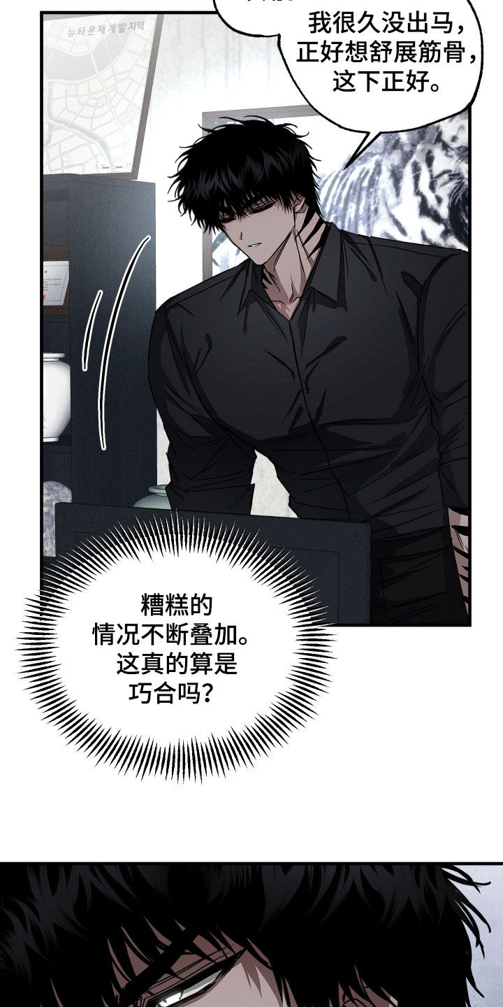 父仇者联盟漫画,第17章：死路一条4图