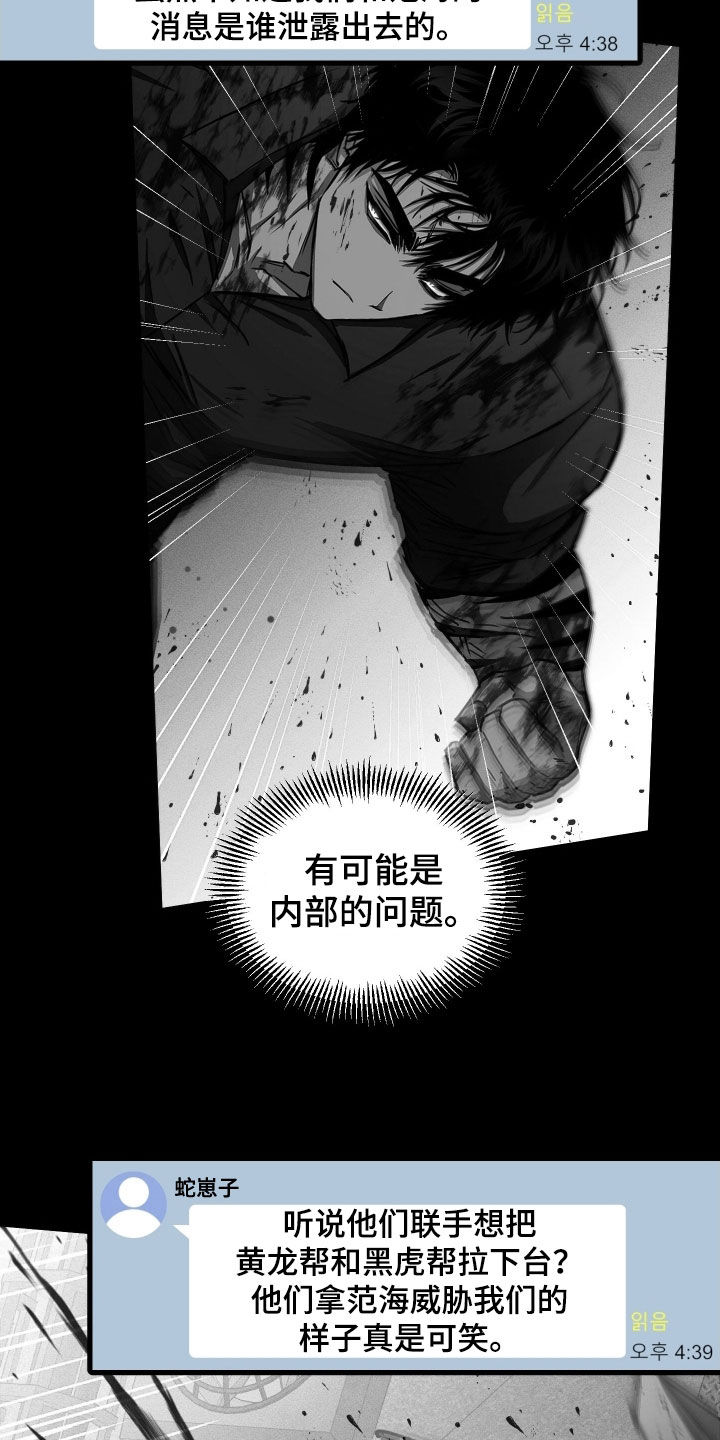 父仇者联盟漫画,第17章：死路一条5图