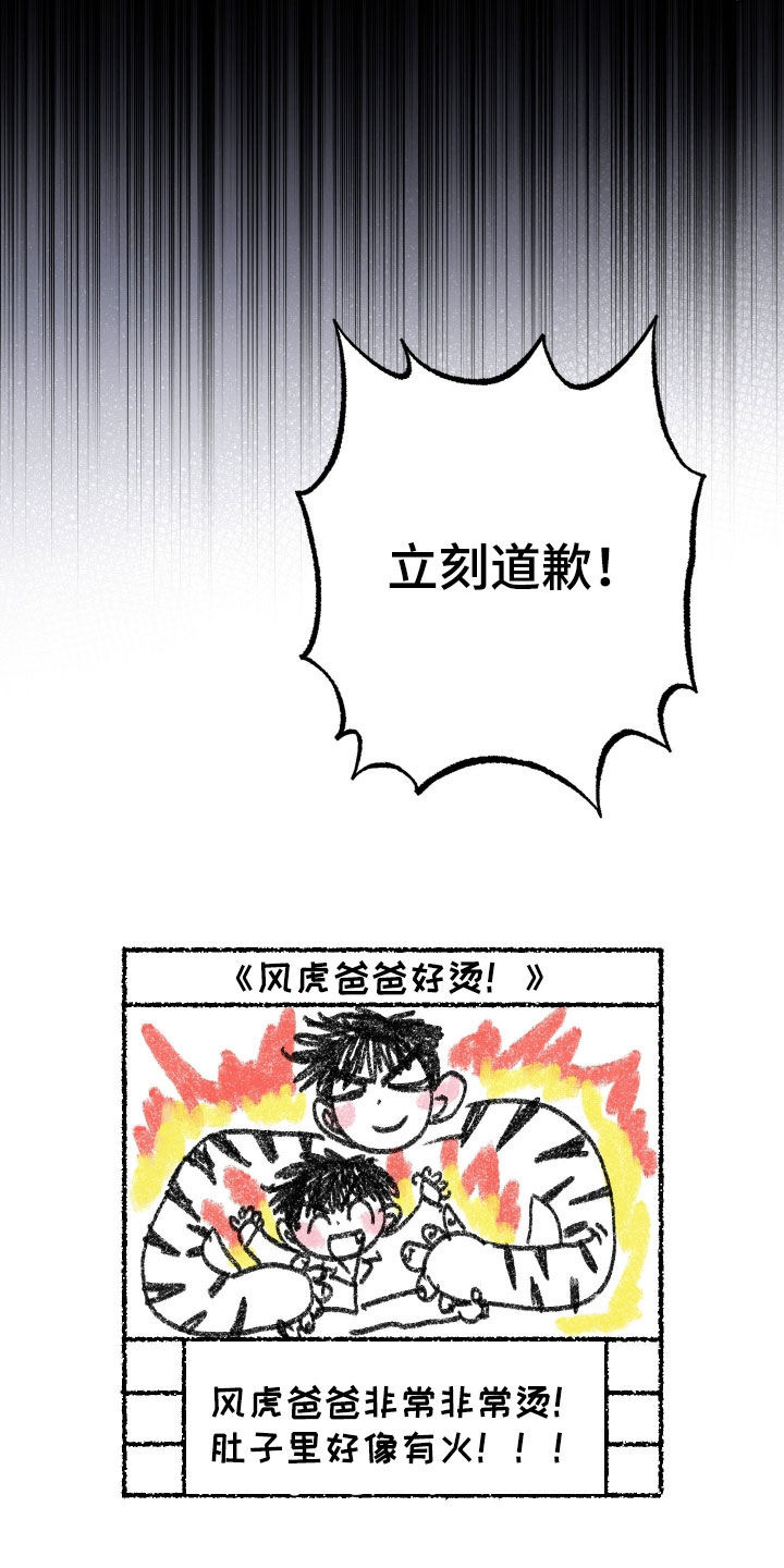 父仇者联盟漫画,第20章：立刻道歉！2图