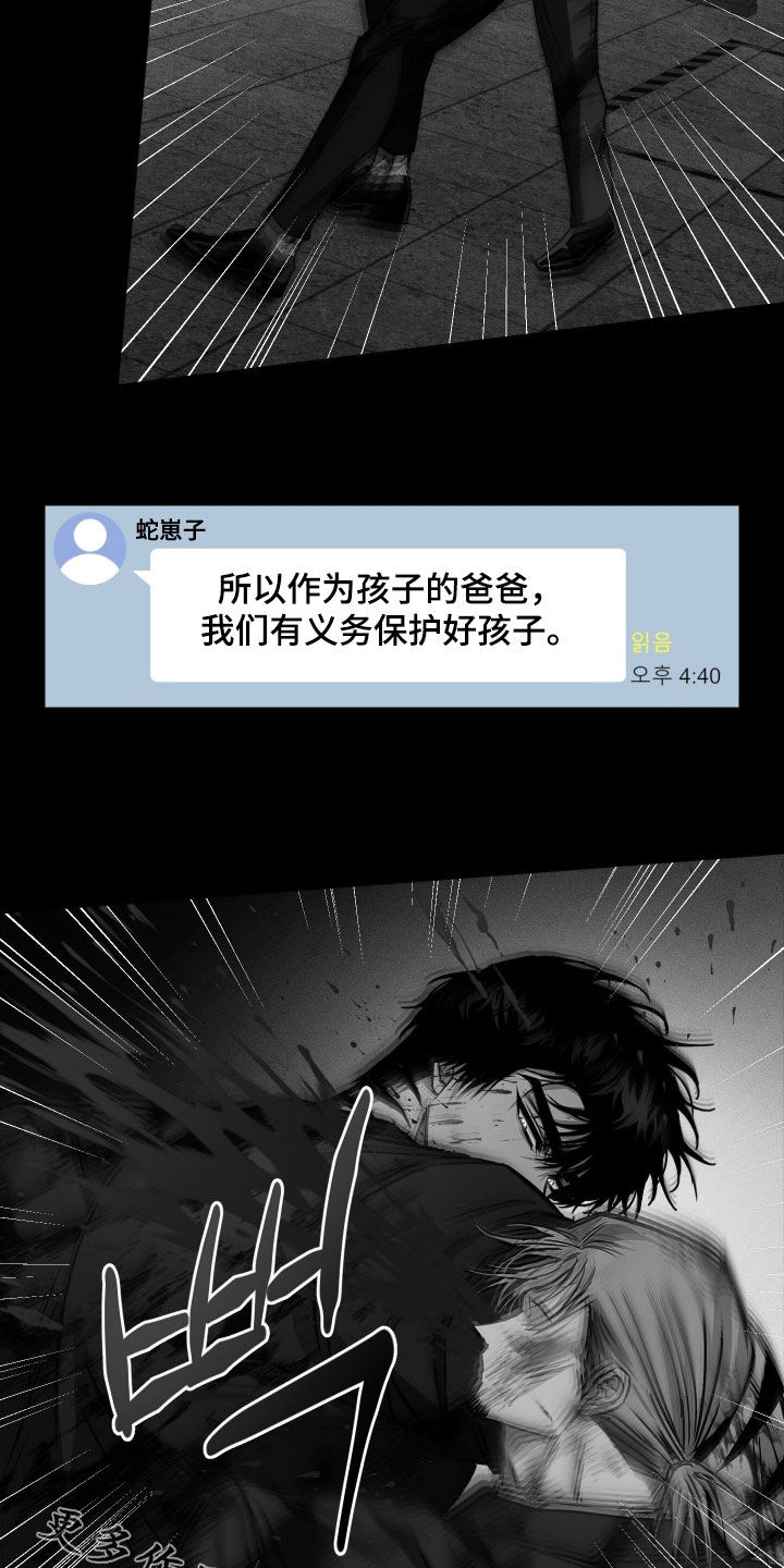 父仇者联盟漫画,第17章：死路一条3图