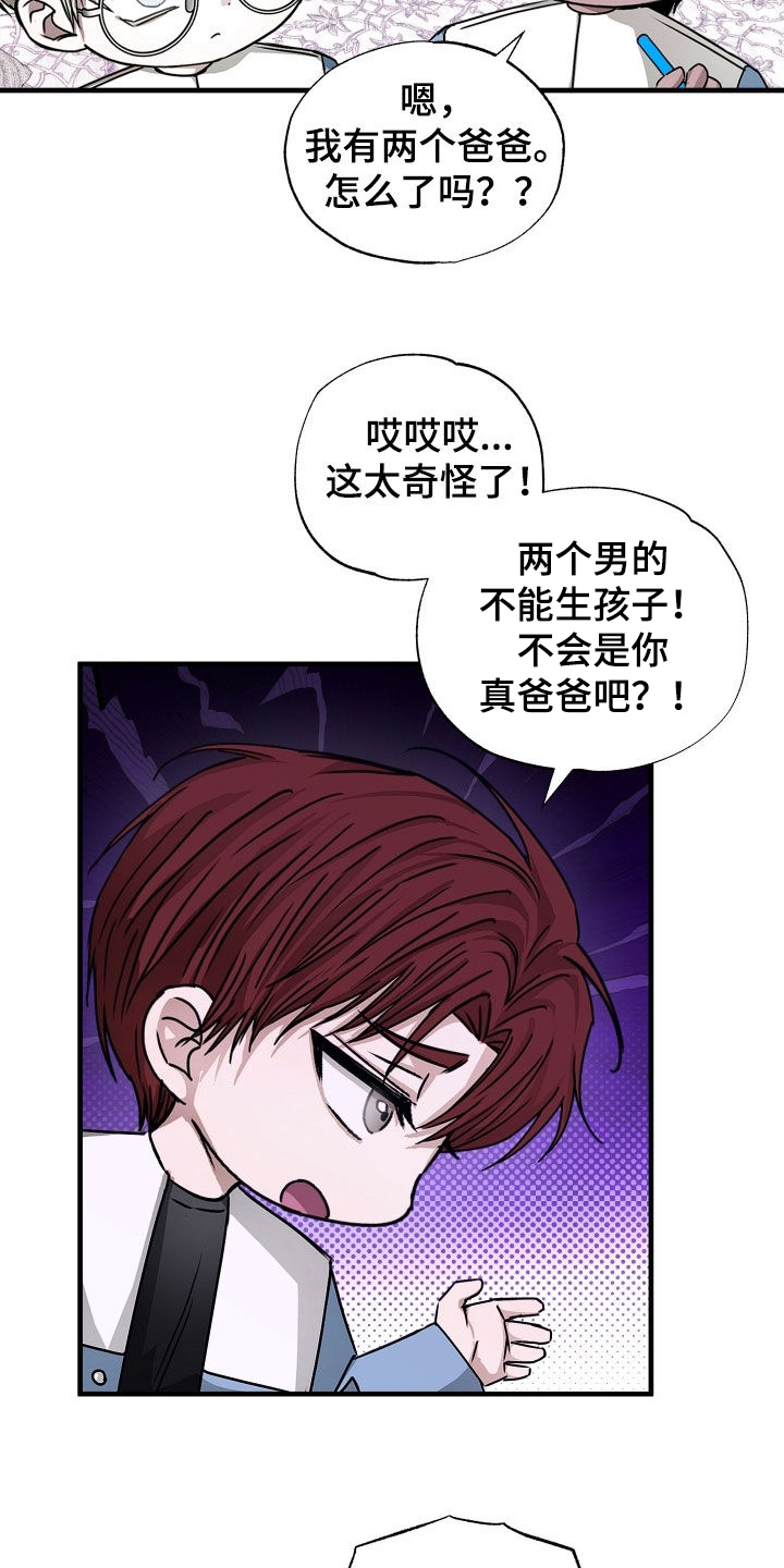 父仇者联盟漫画,第20章：立刻道歉！3图