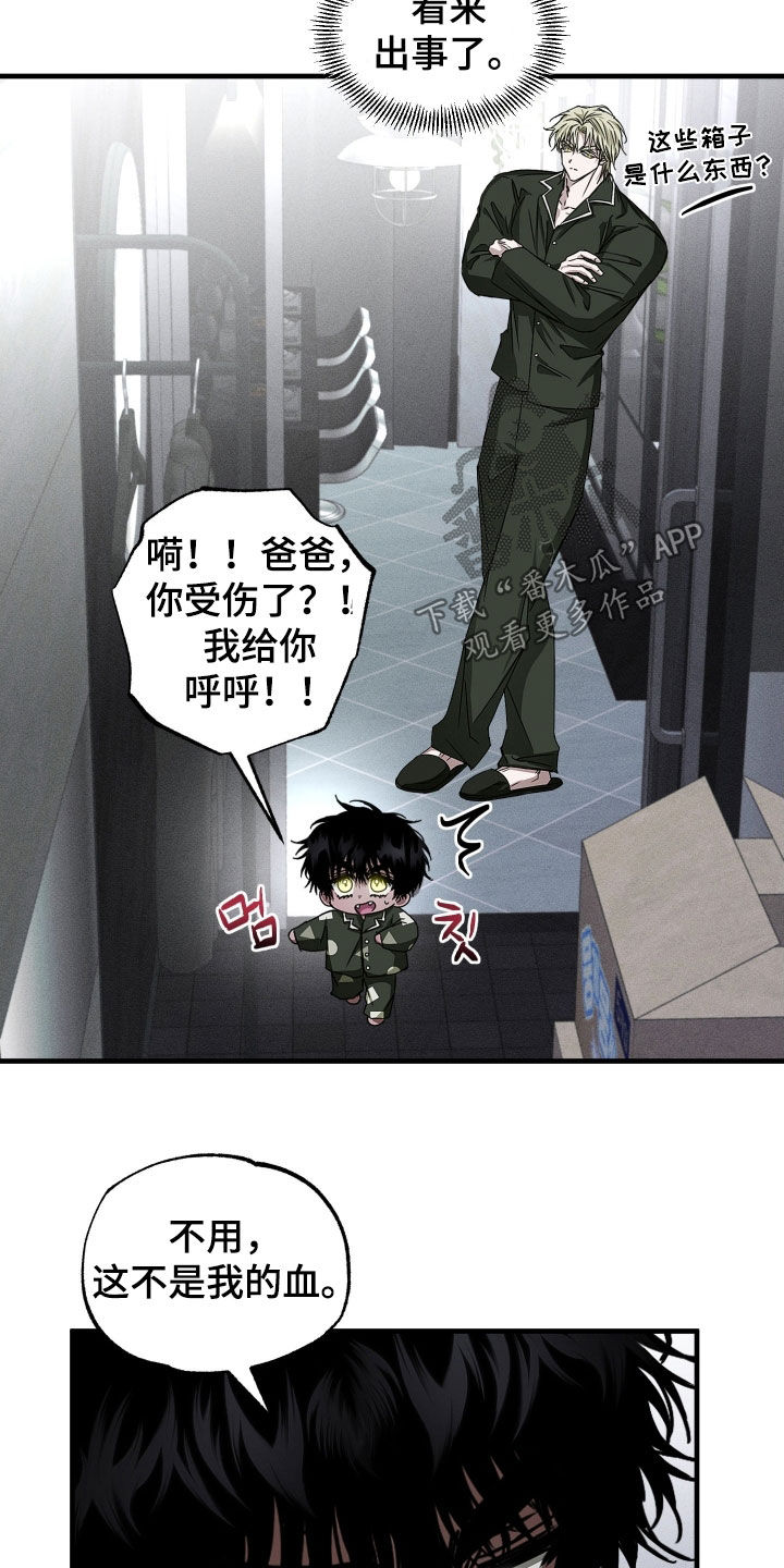父仇者联盟漫画,第18章：拒绝合作4图