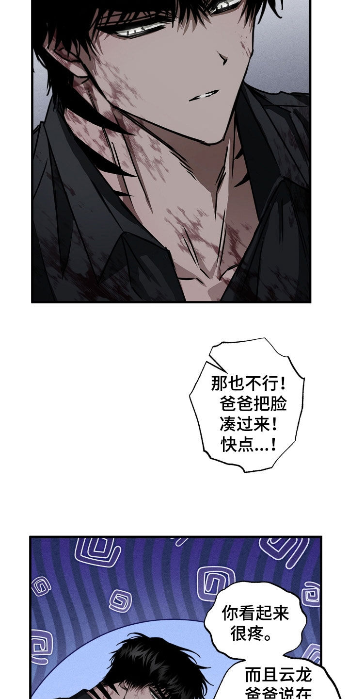 父仇者联盟漫画,第18章：拒绝合作5图