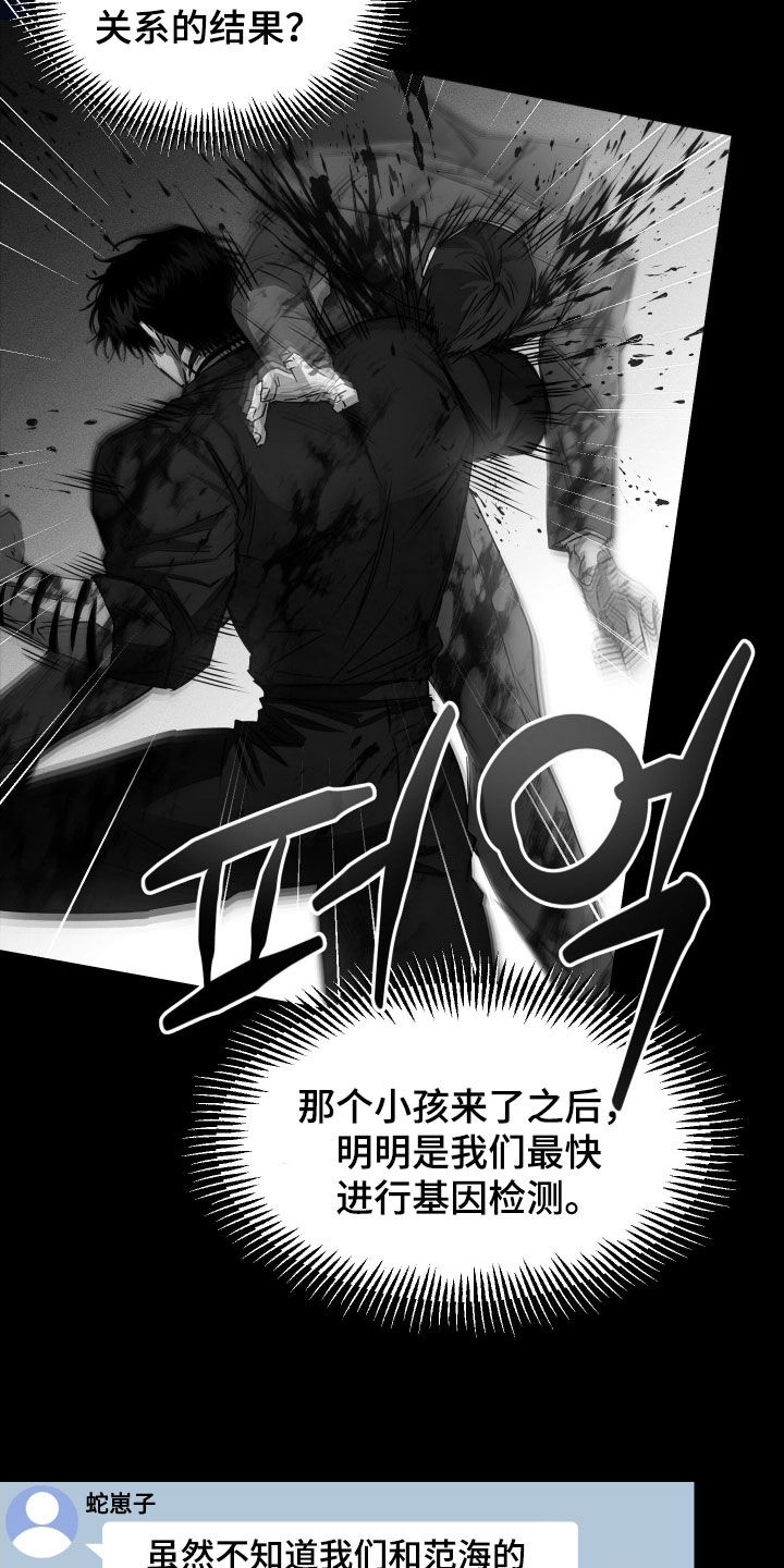 父仇者联盟漫画,第17章：死路一条4图