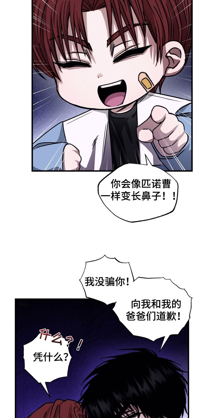 父仇者联盟漫画,第20章：立刻道歉！5图