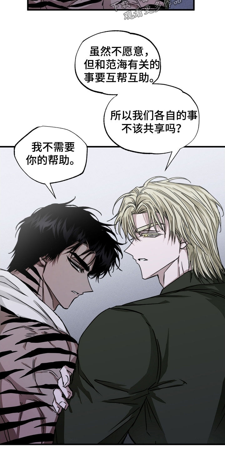 父仇者联盟漫画,第18章：拒绝合作2图