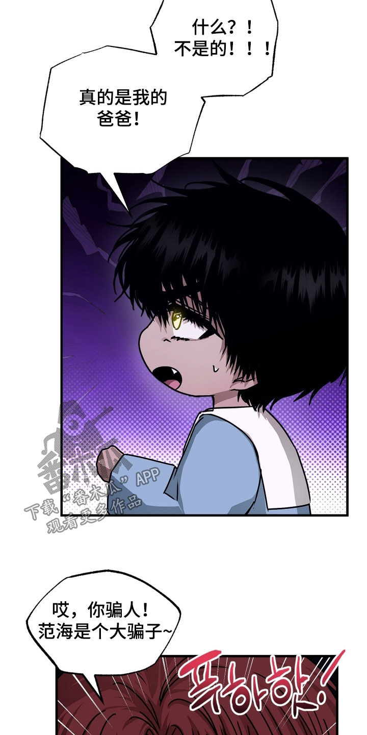 父仇者联盟漫画,第20章：立刻道歉！4图